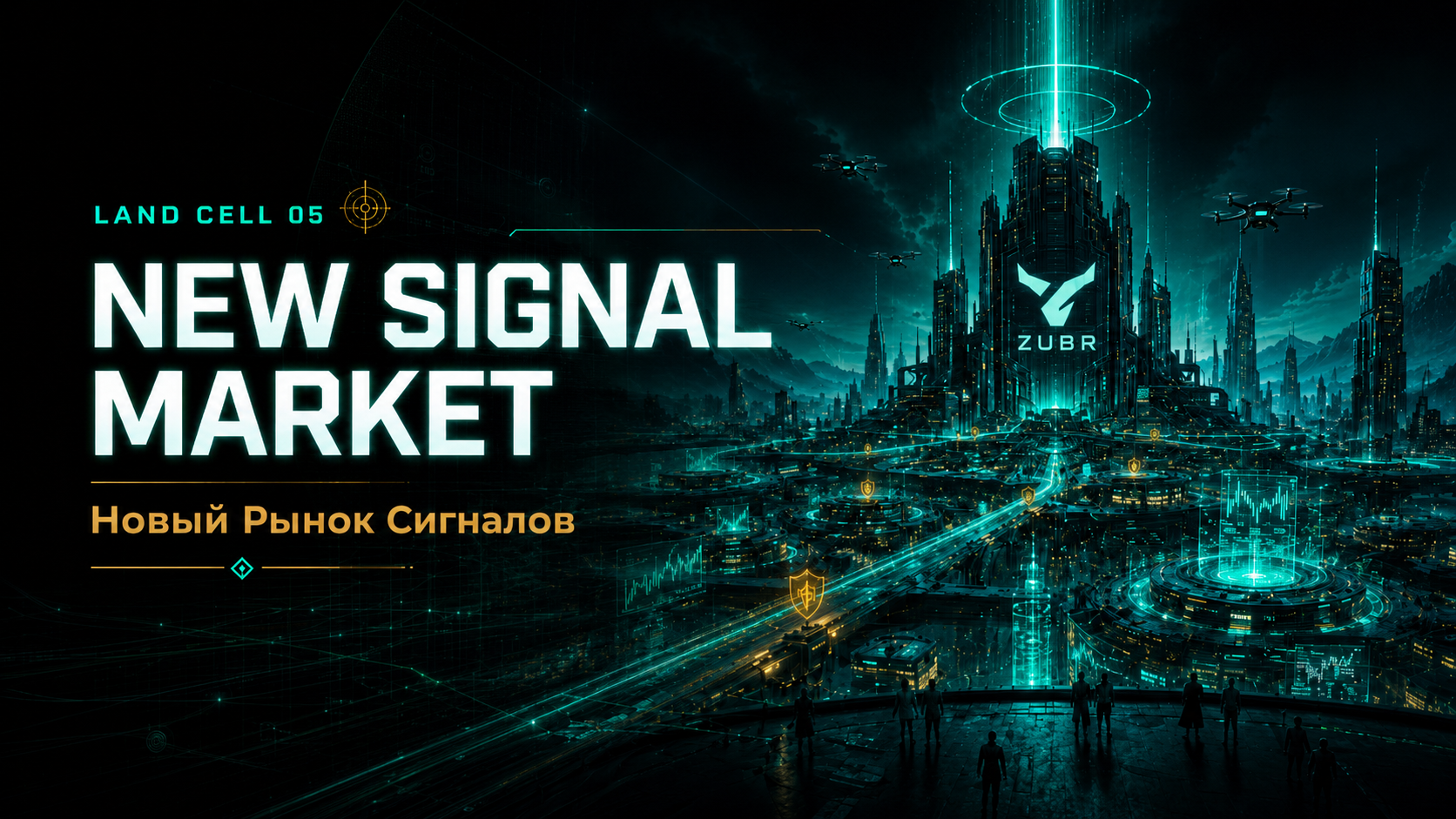 Land Cell 05 — New Signal Market